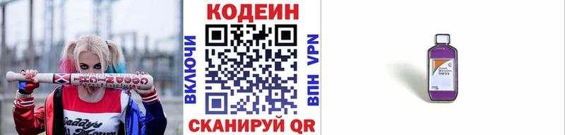 Кодеиновый сироп Lean напиток Lean (лин) Курганинск