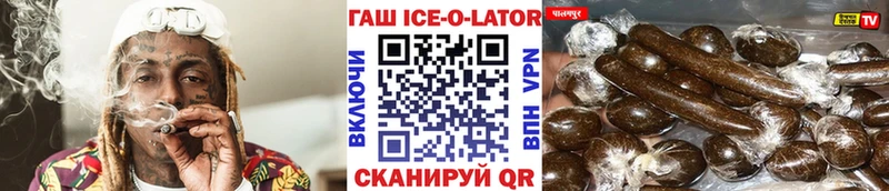 Гашиш ice o lator  Курганинск 